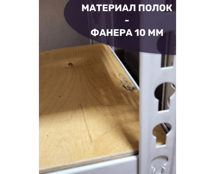 Стеллаж металлический МС-Т 3000х1820х760 5 полок Стеллаж металлический МС-Т 3000х1820х760 5 полок